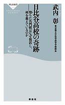 離島熱球スタジアム 鹿児島県立大島高校の奇跡 - 菊地高弘 - 漫画