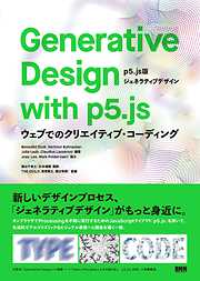 Generative Design with p5.js