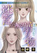 函岬誉　感動ミステリー傑作選 3巻