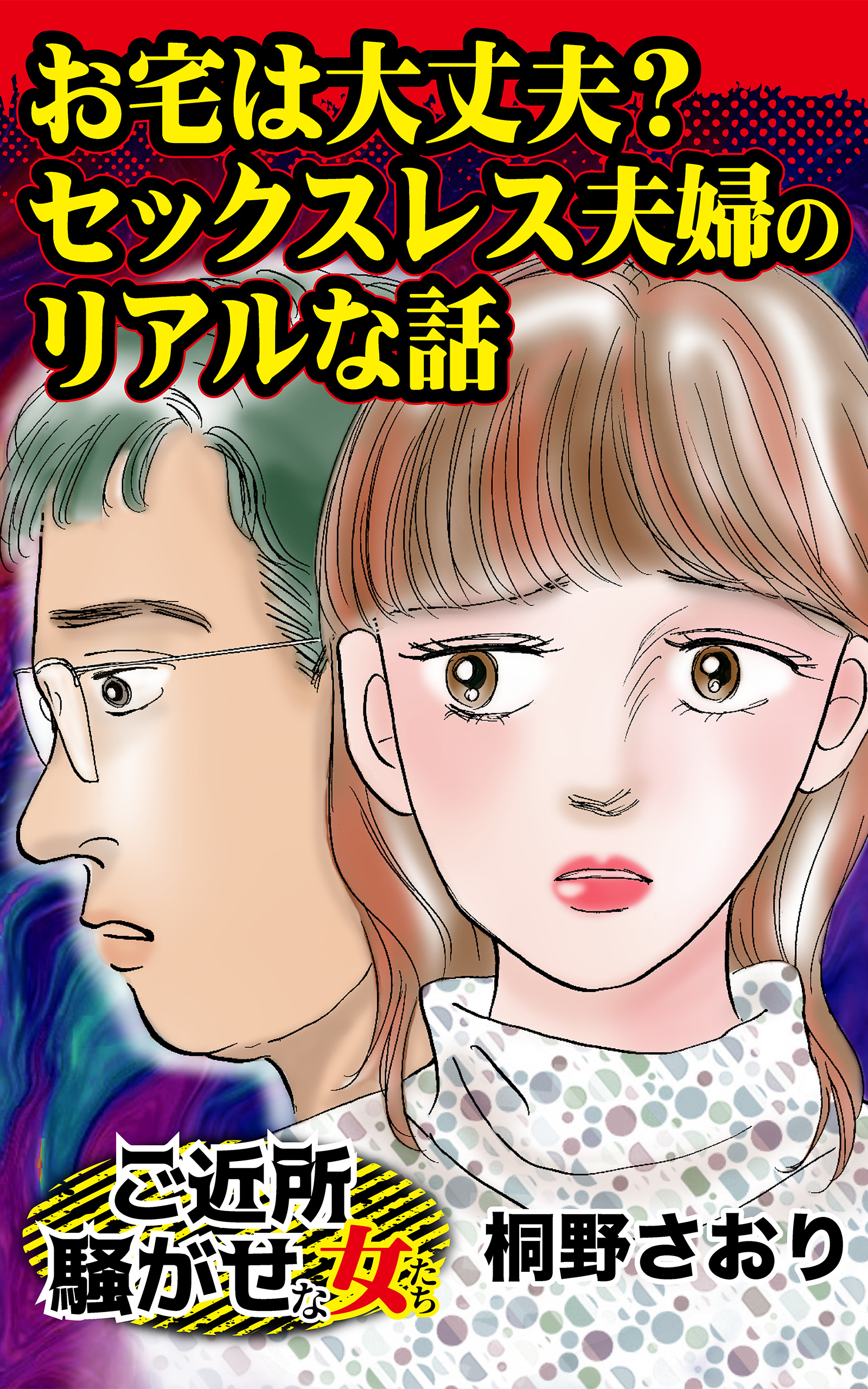 子持ち　セックス 