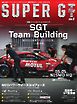 オートスポーツ 特別編集 SUPER GT FILE　Ver.5