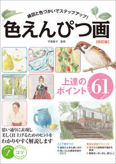 ¿§¤¨¤ó¤Ô¤Ä²è¾åã¤Î¥Ý¥¤¥ó¥È61¡¡¹½¿Þ¤È¿§¤Å¤«¤¤¤Ç¥¹¥Æ¥Ã¥×¥¢¥Ã¥×¡ª¡¡²þÄûÈÇ