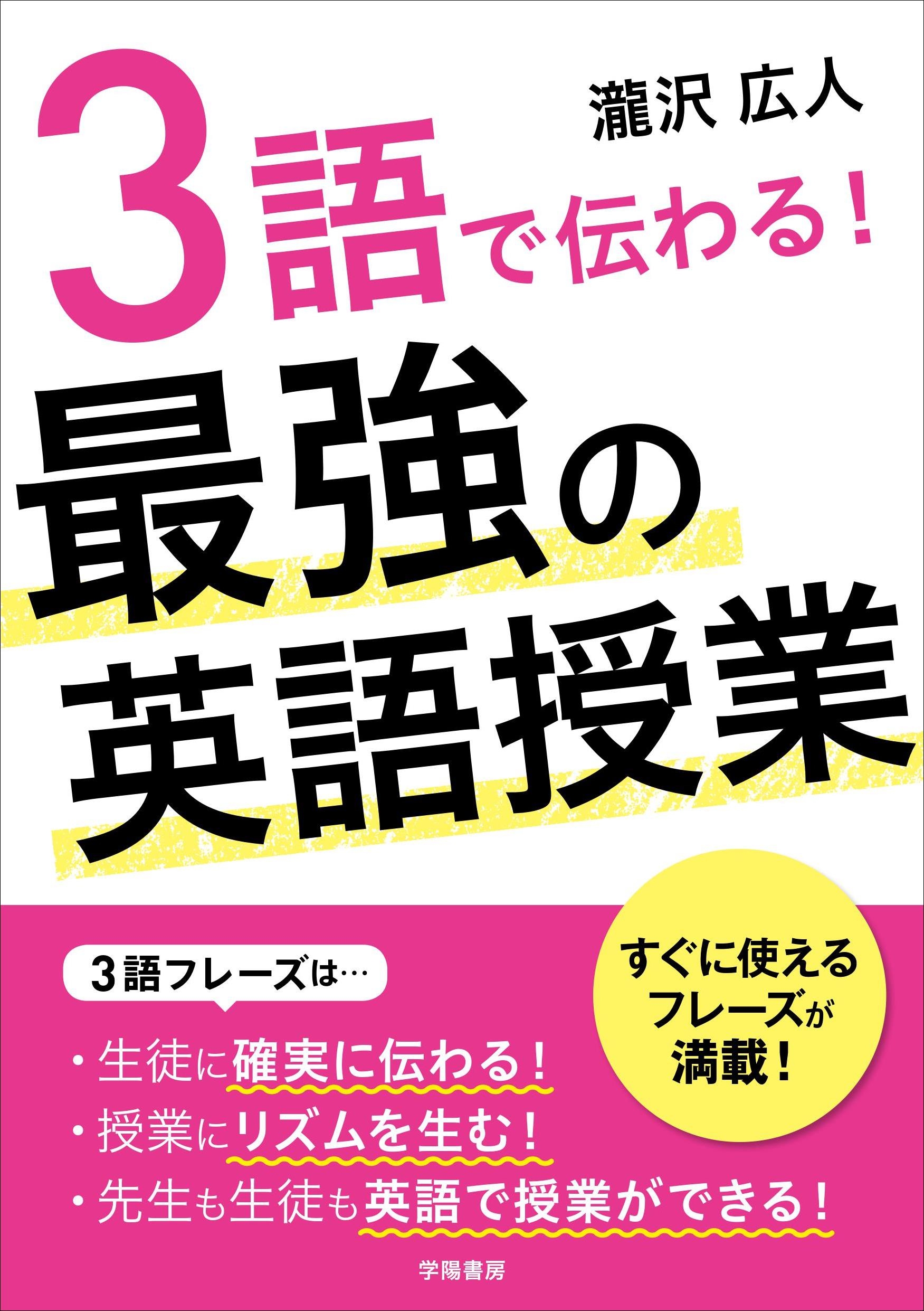 ３語で伝わる 最強の英語授業 漫画 無料試し読みなら 電子書籍ストア ブックライブ