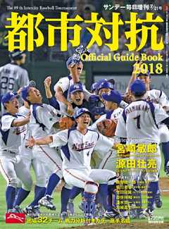 サンデー毎日臨時増刊 2018年07月21日増刊号