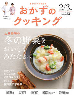 おかずのクッキング232号(2021年2月/3月号) - テレビ朝日 | Gracelutheranbtown.org おかずのクッキング232号(2021年2月/3月号) - テレビ朝日 | Gracelutheranbtown.org