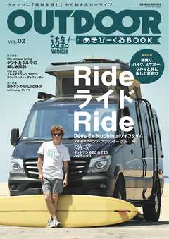 OUTDOORあそびーくるBOOK2 - OUTDOORあそびーくるBOOK編集部 - 雑誌・無料試し読みなら、電子書籍・コミックストア ブックライブ