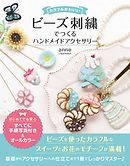 ｋｏｍｉｈｉｎａｔａさんの小さなハンドメイド カラフル可愛いコレクション 漫画 無料試し読みなら 電子書籍ストア ブックライブ