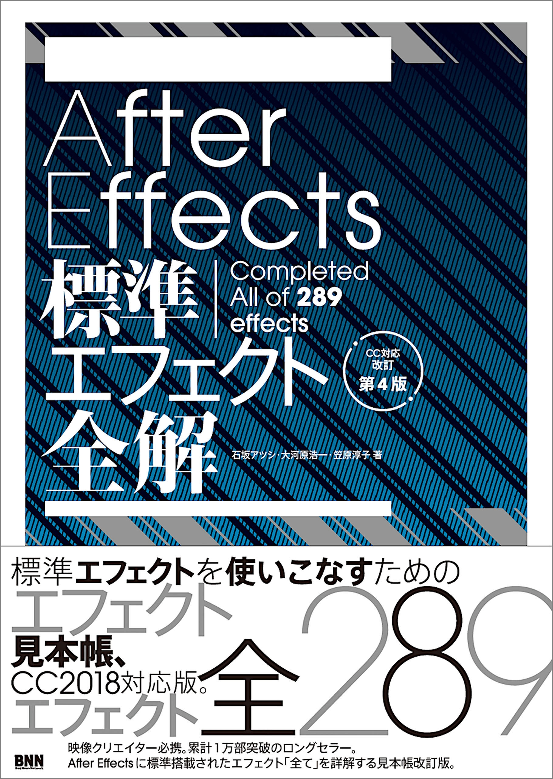 After Effects標準エフェクト全解 Cc対応 改訂第4版 漫画 無料試し読みなら 電子書籍ストア ブックライブ