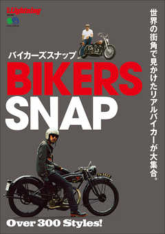 別冊Lightning Vol.184 BIKERS SNAP バイカーズスナップ