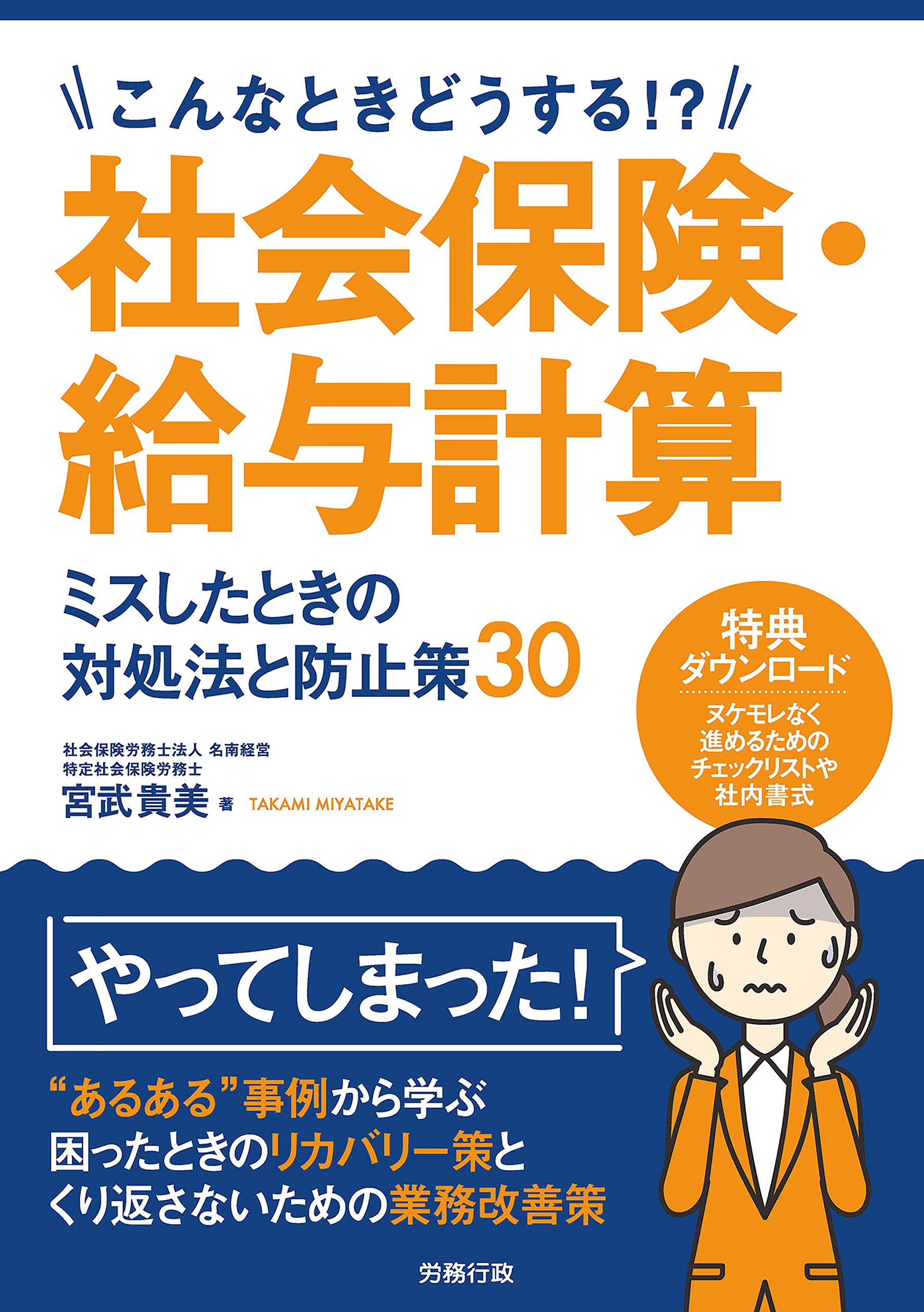 まるわかり給与計算の手続きと基本 これならできる 計算業務 ここ が