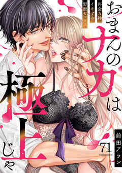 「おまんのナカは極上じゃ」 再会5秒、イキすぎ野獣セックス(71)