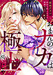 「おまんのナカは極上じゃ」 再会5秒、イキすぎ野獣セックス(81)