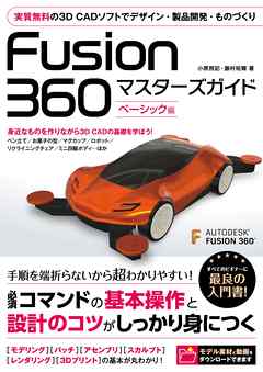 Fusion 360 �ޥ������������� �١����å���