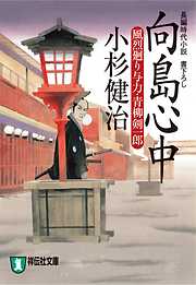 無明剣、走る - 西村京太郎 - 小説・無料試し読みなら、電子書籍・コミックストア ブックライブ