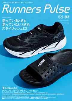 ビジネス・実用 ジャンルRunners Pulse Magazine Vol.03 - ランナーズパルス編集部