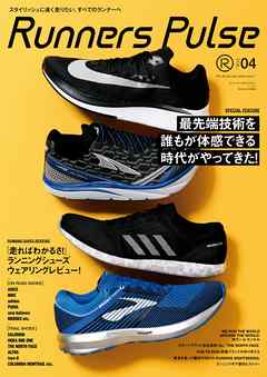 Runners Pulse Magazine Vol.04