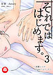 それでははじめます。～高級エステGlanzへようこそ～　3話