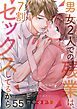 男女2人での残業は、7割セックスしてるから【フルカラー】55巻