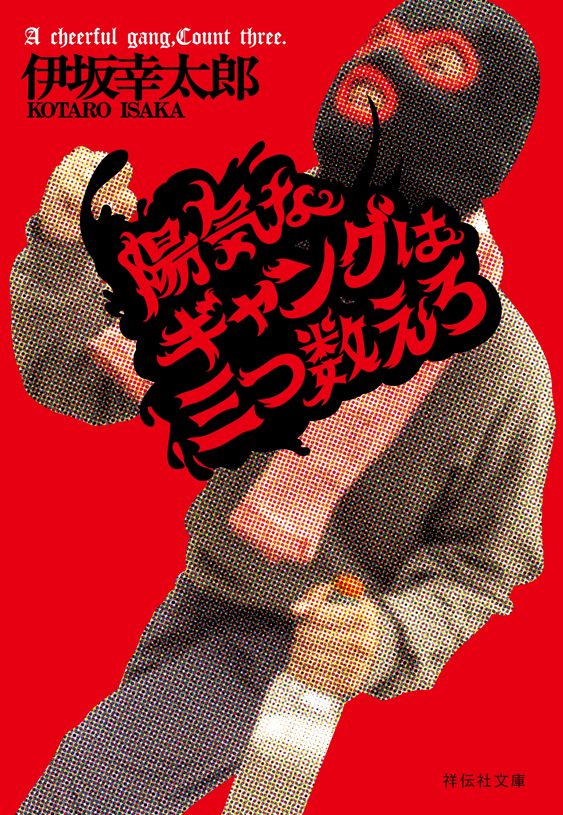 伊坂幸太郎先生　コロコロオンラインキャンペーン　スリーブトレーディングカード