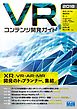 VRコンテンツ開発ガイド 2018