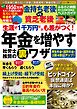 わかさ夢MOOK70 生涯で1千万円以上も差がつく! 年金を増やす社労士推奨の裏ワザ