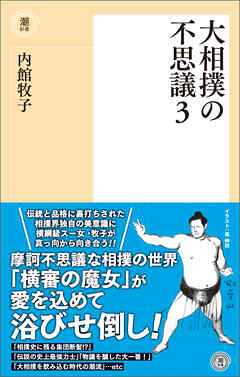 大相撲の不思議３