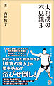 大相撲の不思議３