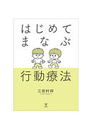 はじめての認知療法 大野裕 漫画 無料試し読みなら 電子書籍ストア ブックライブ