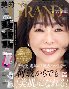 美的grand ビテキグラン Vol 17 美的grand編集部 漫画 無料試し読みなら 電子書籍ストア ブックライブ