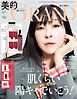 美的GRAND (ビテキグラン) 2025年 春号