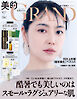 美的GRAND (ビテキグラン) 2025年 夏号