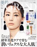 美的GRAND (ビテキグラン) 2026年 冬号