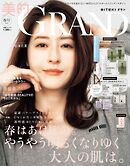 美的GRAND (ビテキグラン) 2026年 春号