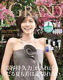 美的GRAND (ビテキグラン) 2026年 夏号