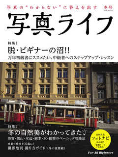 写真ライフ2019年冬号