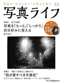 写真ライフ2020年冬号