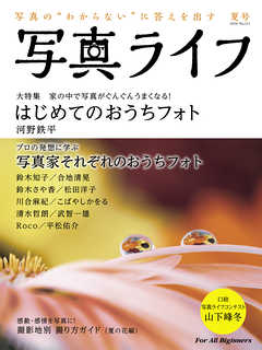 写真ライフ2020年7月号