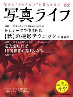 写真ライフ2020年10月号