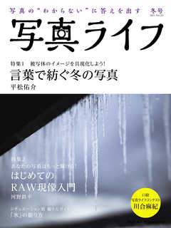 写真ライフ2021年1月号