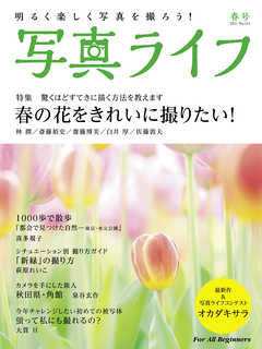 写真ライフ2021年4月号