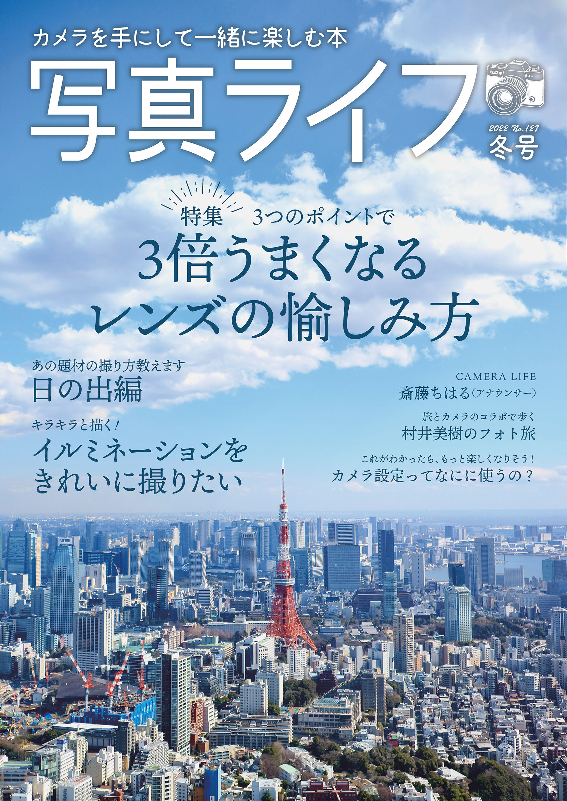 写真ライフ22年1月号 漫画 無料試し読みなら 電子書籍ストア ブックライブ