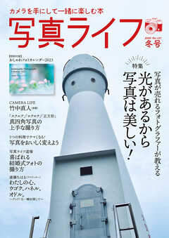 写真ライフ2023年1月号