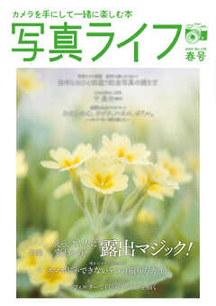 写真ライフ2023年4月号