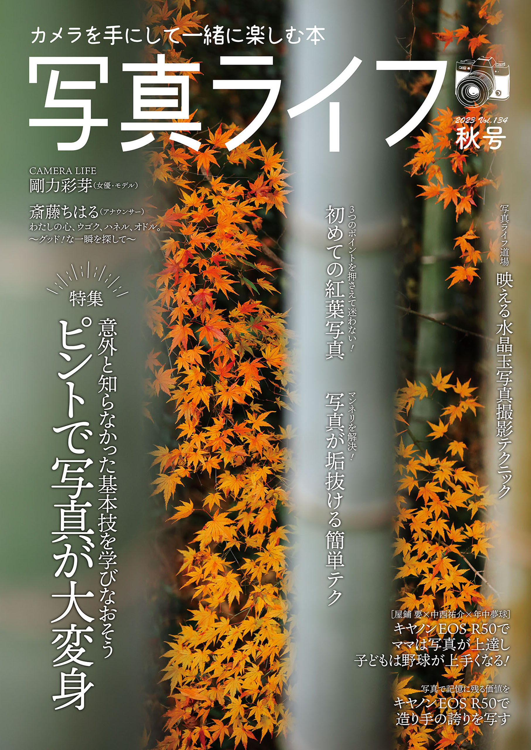 写真ライフ2023年10月号（最新号） 漫画・無料試し読みなら、電子書籍ストア ブックライブ