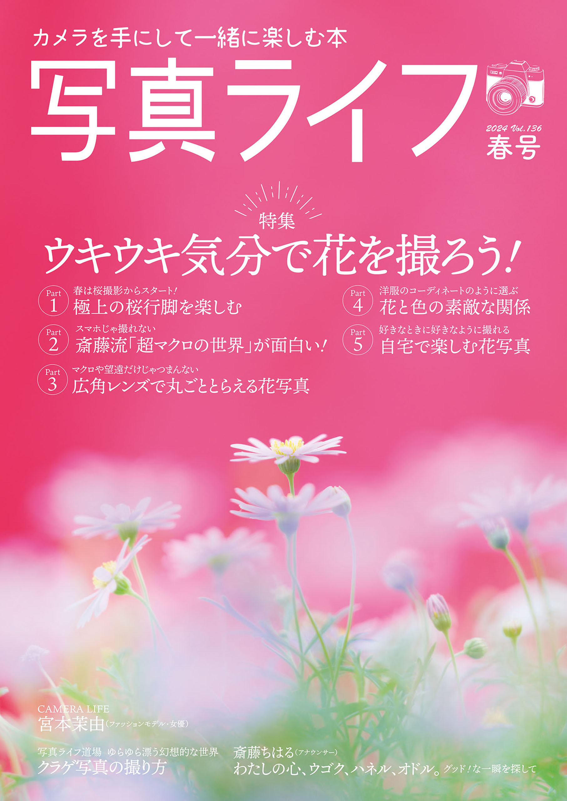 写真ライフ2024年4月号 - - 雑誌・無料試し読みなら、電子書籍・コミックストア ブックライブ