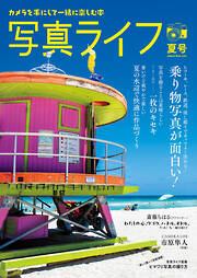 フォトコン2022年3月号 - - 雑誌・無料試し読みなら、電子書籍・コミックストア ブックライブ