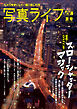 写真ライフ2025年07月号