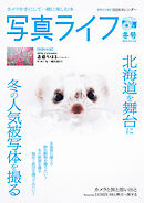 写真ライフ2026年1月号