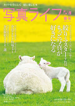 写真ライフ2026年4月号