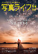 写真ライフ2026年10月号